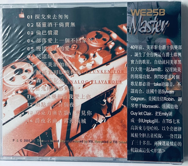 GUNTUBE EMILY - 筋膽 TIS LABEL (CD)