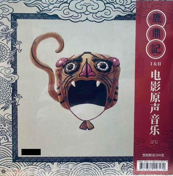 ROYAL TRAMP  I&II 鹿鼎記  - WILLIAM WU 胡偉立 O.S.T  ( 2 X VINYL) LP