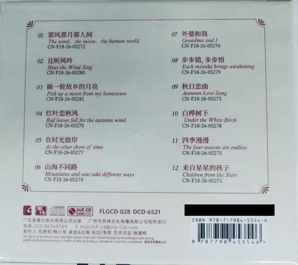 YAO YING GE - 姚瓔格 原創 (24K GOLD) CD