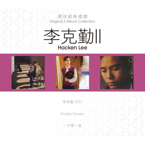 HACKEN LEE - 李克勤 - (ORIGINAL 3 ALBUM COLLECTION 環球經典禮讚 II (3CD)