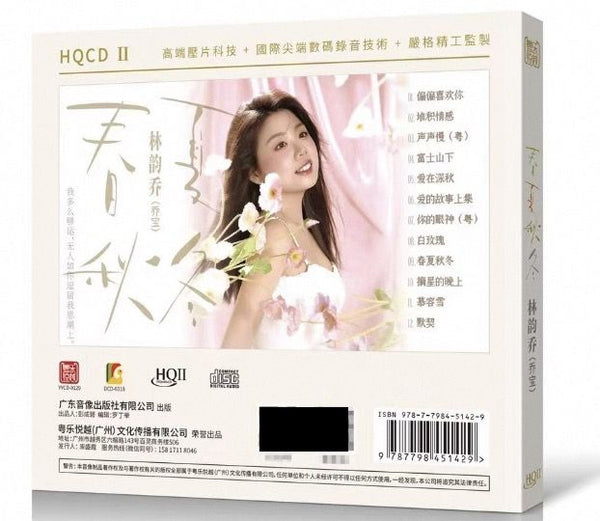LIN YUN QIAO - 林韻喬 春夏秋冬 (HQII) CD