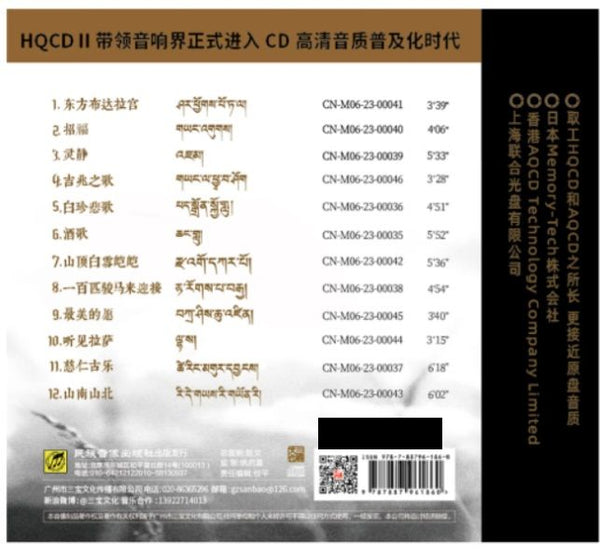 熱西 才讓旦 - 吉祥雲 (HQII) CD