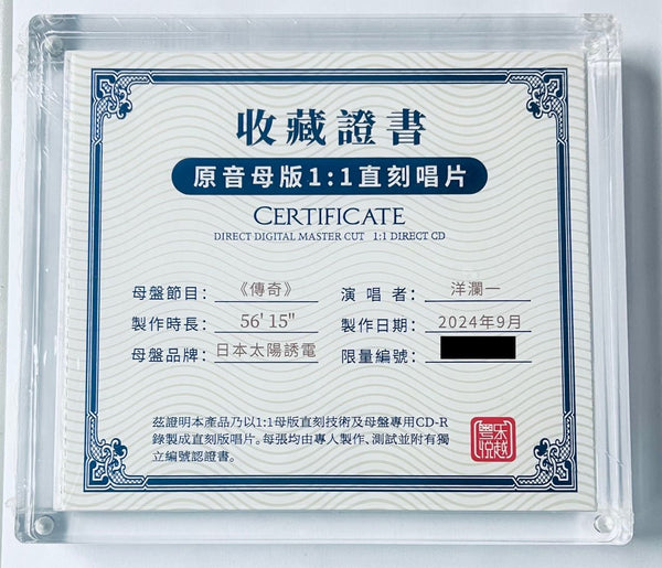 洋瀾一 - LEGEND 傳奇 (1:1 DIRECT) CD