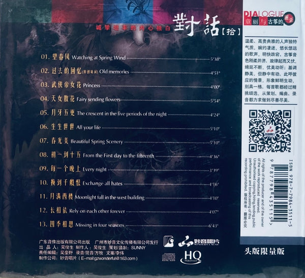 TONG LI - 童麗 DIALOGUE 對話 10 (HQCD) CD