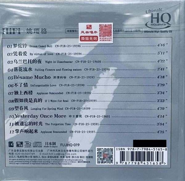 YAO YING GE - 姚瓔格 HIFI (UHQCD) CD MADE IN JAPAN