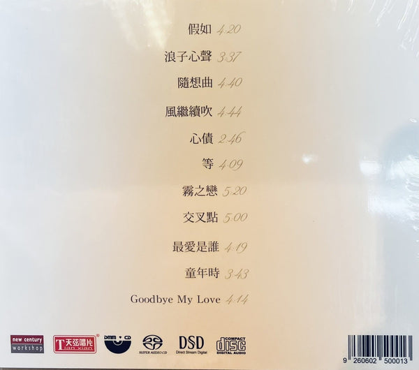 DANNY SUMMER - 夏韶聲 AM 諳  (DMM-CD/SACD) CD