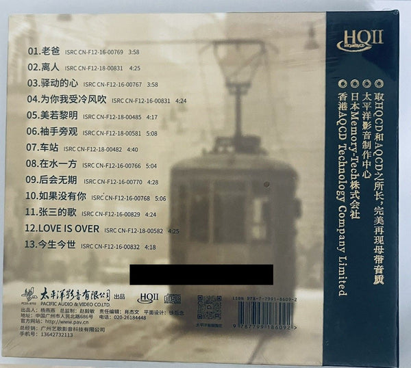 LI HE CONG  李和聰 - STATION 車站 (HQII) CD
