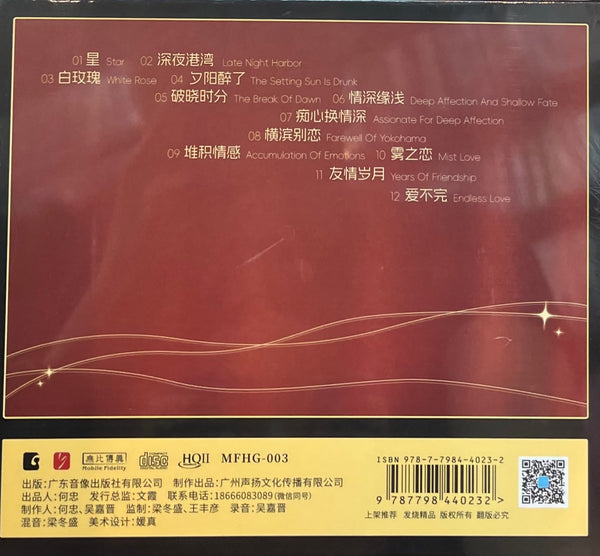 XIAO XIAN - 小賢 星光引路 (HQII) CD