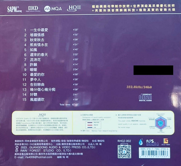 LIU DE LI - 劉德麗 新曲+精選 (MQA HQII) CD