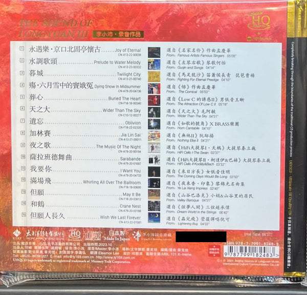 THE SOUND OF LONGYUAN III 龍源之聲 VOL 3 (UHQCD) CD MADE IN JAPAN