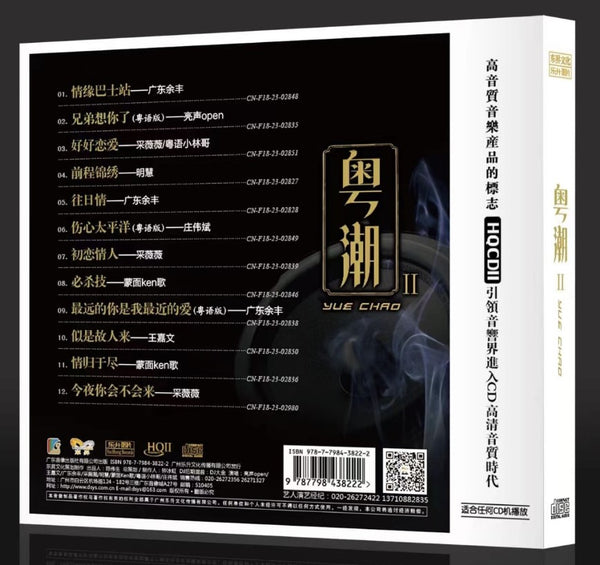 YUE CHAO 粵潮 2- VARIOUS ARTISTS (HQII) CD