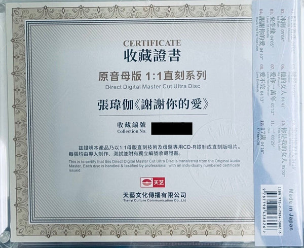 VEGA ZHANG 張瑋伽 - 謝謝你的愛 1:1 DIRECT (CD)