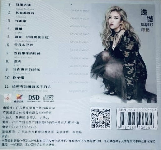TAN YAN - 譚豔 REGRET 2023 (CD)
