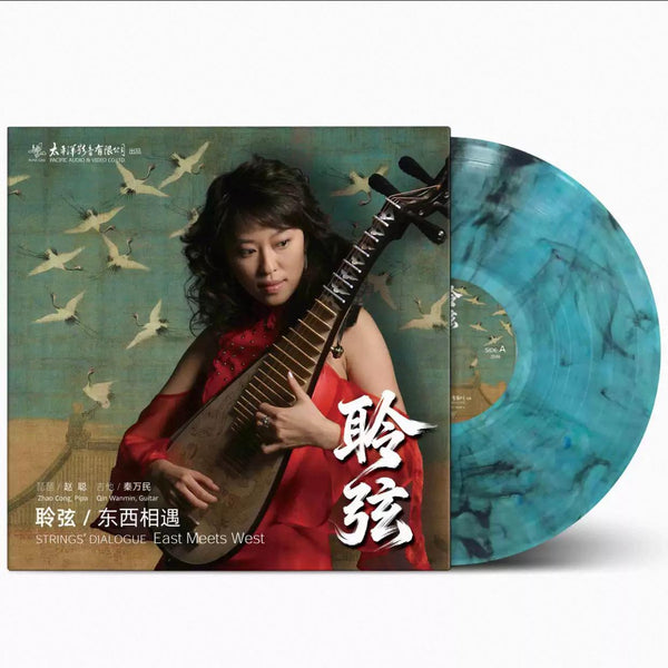 ZHAO CONG - 趙聰 STRINGS DIALOGUE EAST MEETS WEST 聽弦/東西相遇 (GREEN SPLATTER) VINYL