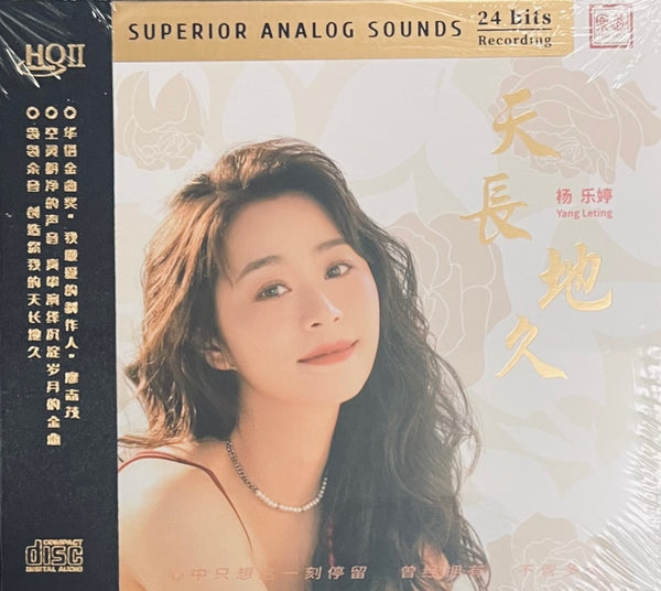 楊樂婷 - 天長地久 (HQII) CD