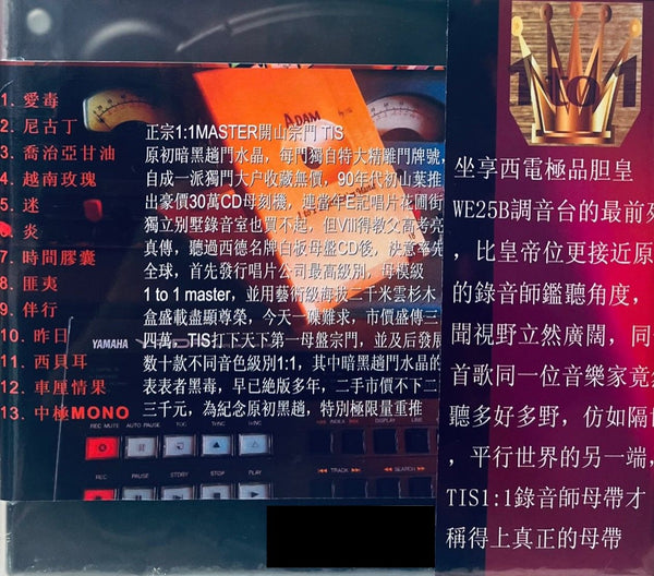 黑毒  TIS 1 TO 1 DIRECT MASTER INSTRUMENTAL TIS LABEL (CD)