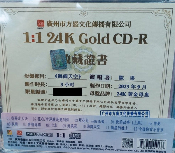CHEN GUO - 陳果 海闊天空  1:1 (24K GOLD) CDR