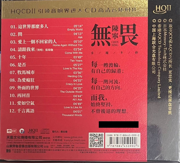 CHEN NING - 陳寧 FEARLESS 無畏 (HQII) CD