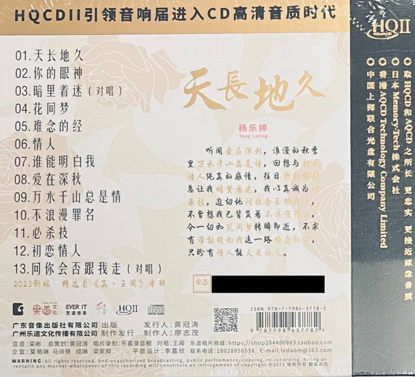 楊樂婷 - 天長地久 (HQII) CD