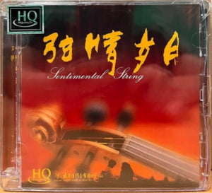 張毅 - SENTIMENTAL STRING 弦情歲月1 (HQCD) CD