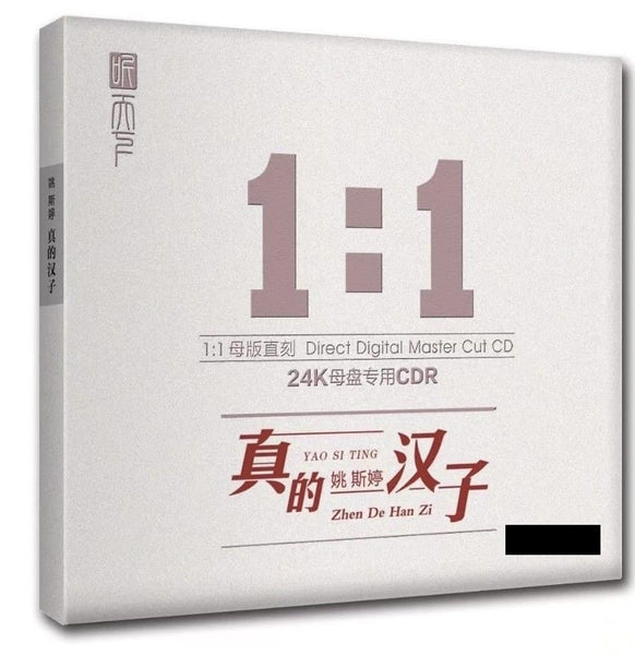 YAO SI TING - 姚斯婷 真的漢子 1:1 DIRECT DIGITAL MASTER CUT (CD)