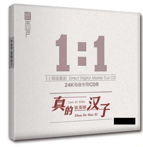 YAO SI TING - 姚斯婷 真的漢子 1:1 DIRECT DIGITAL MASTER CUT (CD)