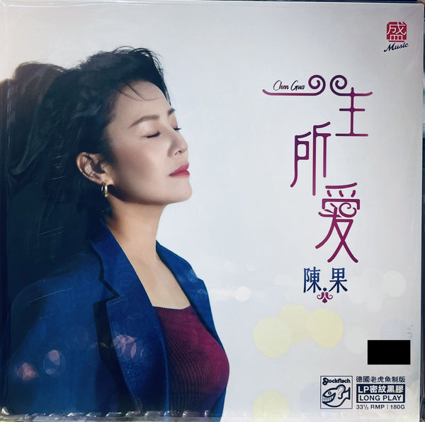CHEN GUO - 陳果一生所愛 STOCKFISCH (LONG PLAY VINYL) LP
