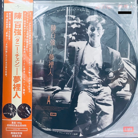 DANNY CHAN - 陳百強 夢裡人 (PICTURE VINYL) MADE IN EU