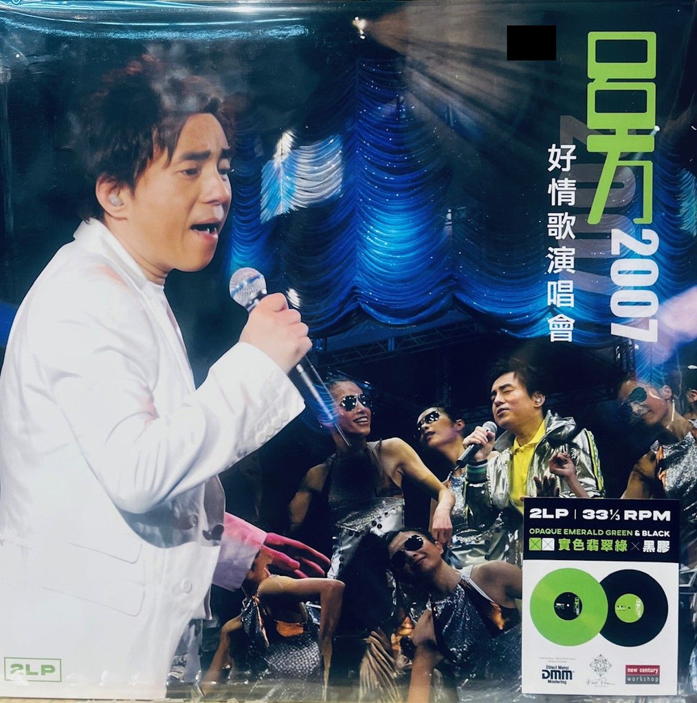 LUI FONG - 呂方 好情歌演唱會2007 DMM 實色翡翠綠 ( 2 X VINYL ) LP – MUSICCDHK