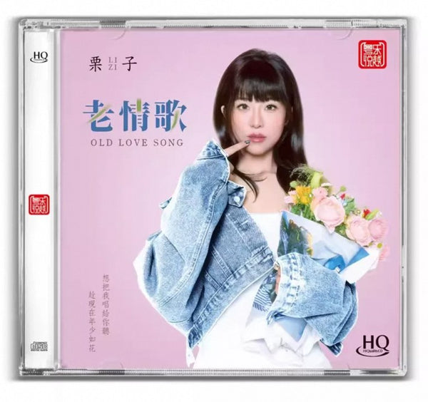 栗子 - OLD LOVE SONG 老情歌 (HQCD) CD