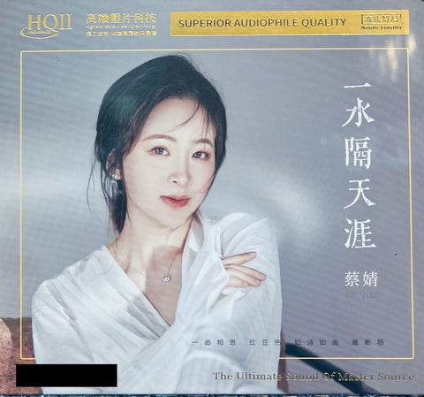 蔡婧  一水隔天涯  (HQII) CD