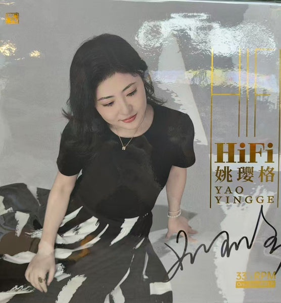 YAO YING GE - 姚瓔格 HIFI (VINYL) LP