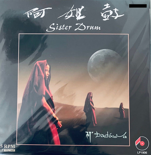 CHU CHE CHIN - 朱哲琴 SISTER DRUM 阿姐鼓 (VINYL) MADE IN GERMANY