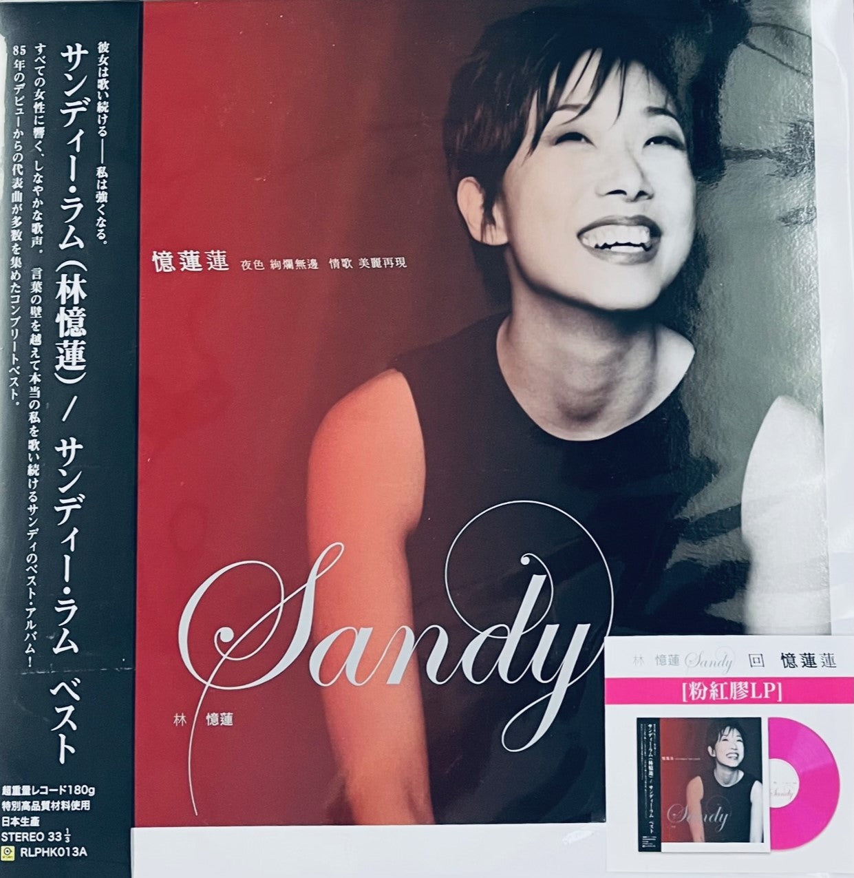 SANDY LAM - 林憶蓮 回憶蓮蓮-精選 (PINK VINYL) MADE IN JAPAN