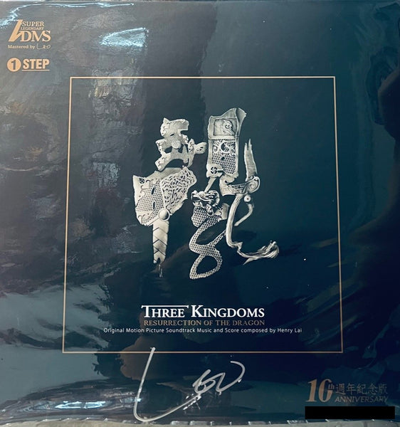 Three Kingdoms: Resurrection Of The Dragon 三國之見龍卸甲 - ORIGINAL SOUNDTRACK (2 X VINYL)