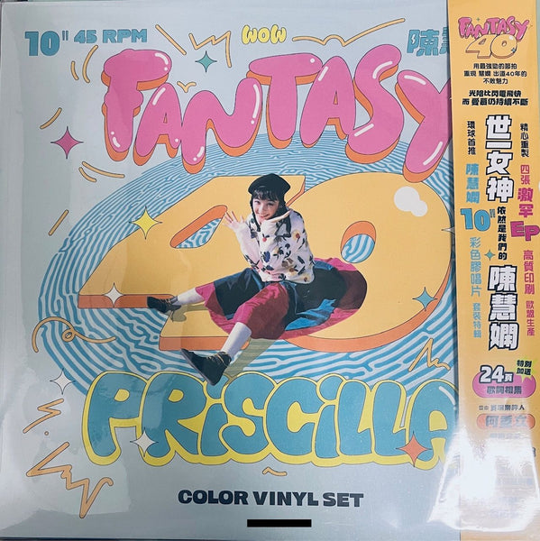 PRISCILLA CHAN - 陳慧嫻 FANTASY (4 X 10 45 RPM) C0LOR VINYL SET
