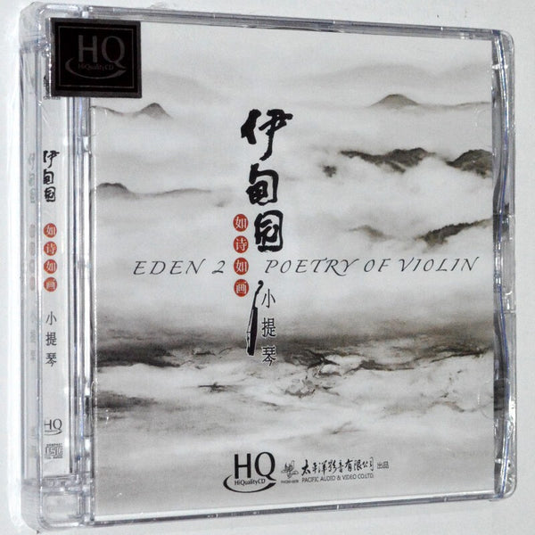 陳蓉暉 - EDEN 2 POLTRY OF VIOLIN 伊甸園 2 (HQCD) CD