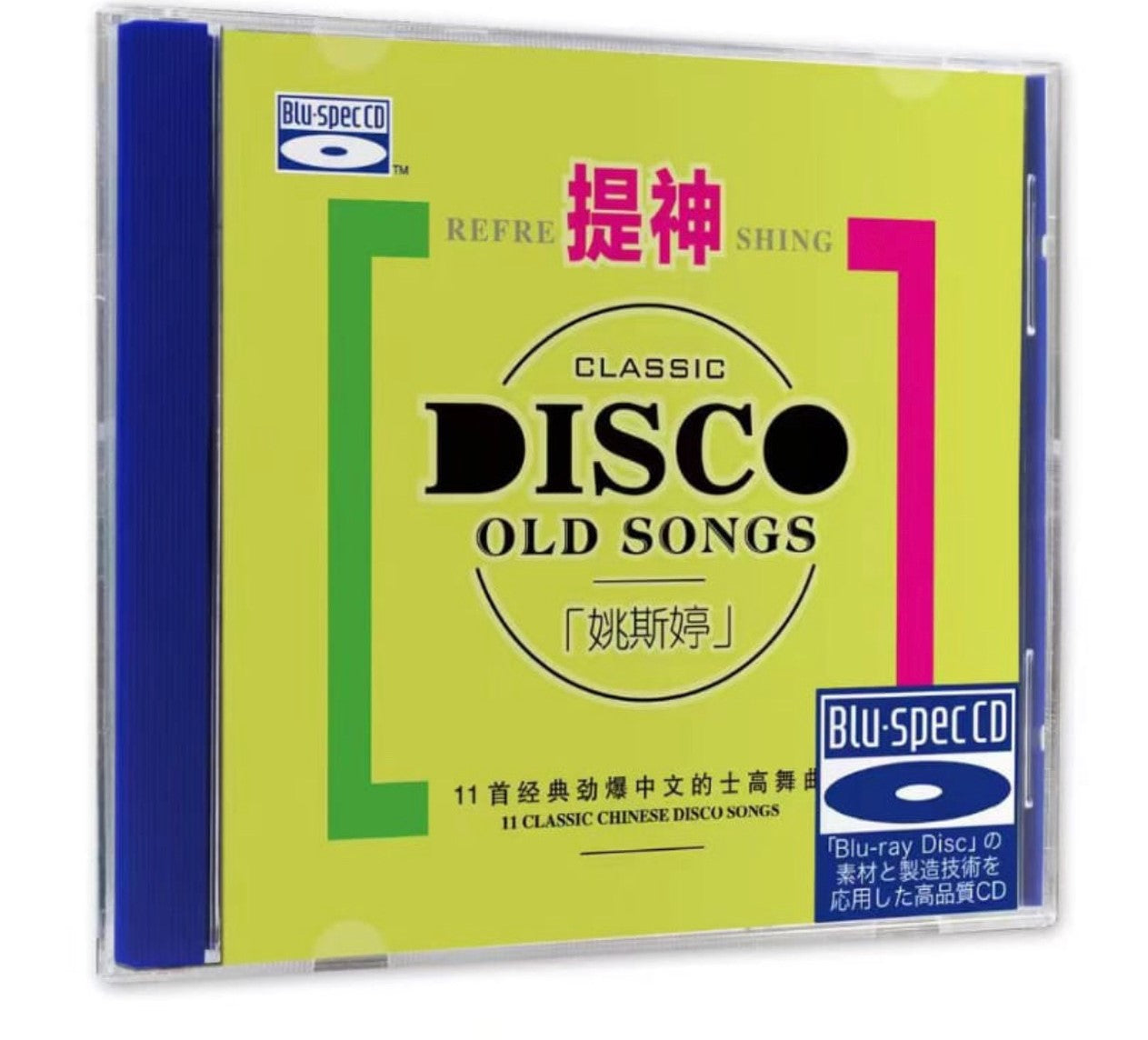 YAO SI TING - 姚斯婷 提神 11 CHINESE CLASSIC DISCO SONGS (BLU-SPEC) CD