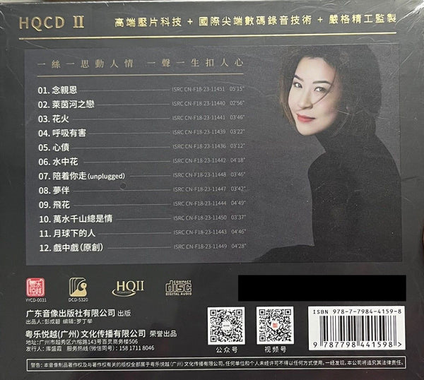 LILY CHEN - 陳潔麗 陪着你走 (HQII) CD