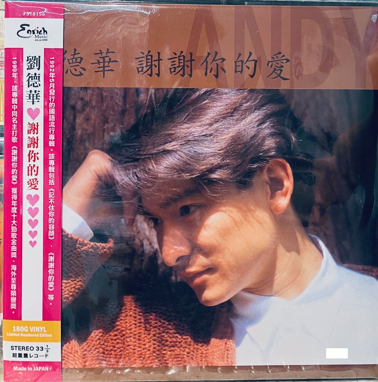 ANDY LAU -劉德華 謝謝你的愛 (VINYL) MADE IN JAPAN