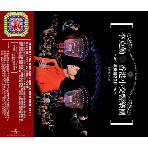 HACKEN LEE - 李克勤 香港小交響樂團演奏廳2011 紅館40系列 (3CD)