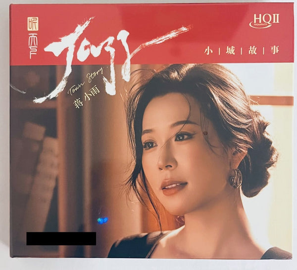 蔣小雨 - JAZZ TOWN STORY 小城故事 (HQII) CD