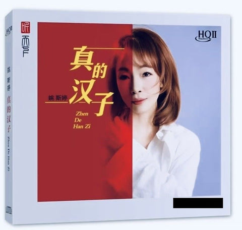YAO SI TING - 姚斯婷 真的漢子 (HQII) CD