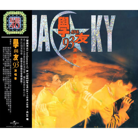 JACKY CHEUNG - 學與友93演唱會 紅館40系列 (2CD)