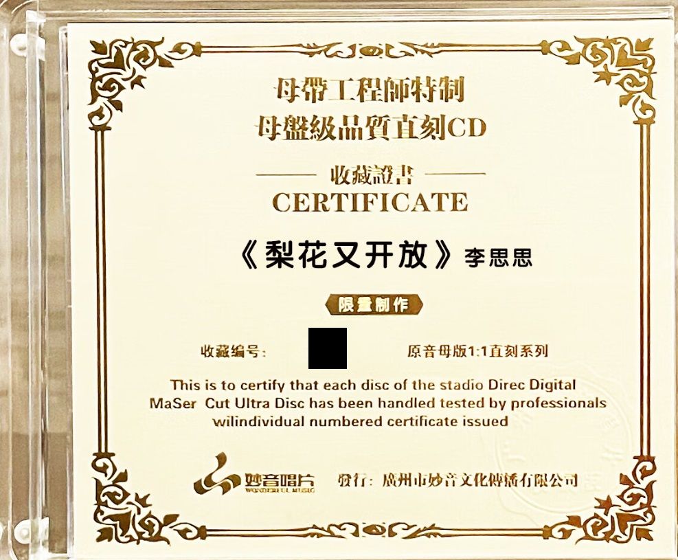 LI SI SI - 李思思 梨花又開放 1:1 DIRECT CD – MUSICCDHK