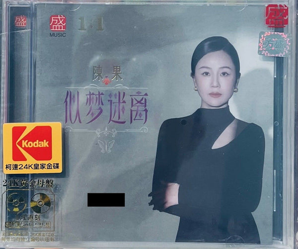 CHEN GUO - 陳果 似夢迷離 1:1 GOLD  CDR