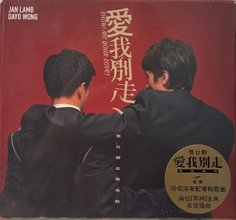 SHOW ME YOUR LOVE 愛我別走 舞台劇原聲專輯 (CD)