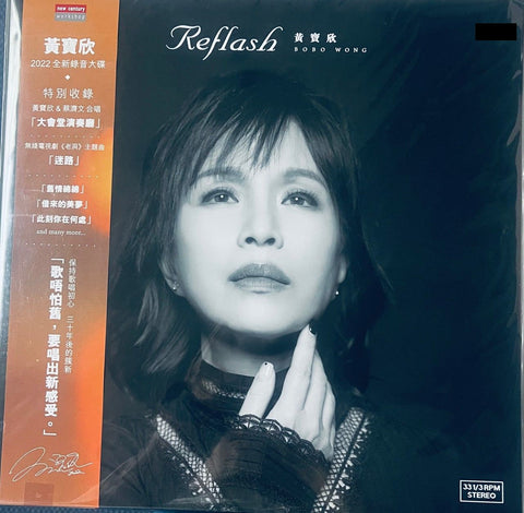 WONG PO YAN - 黃寶欣 REFLASH (VINYL)