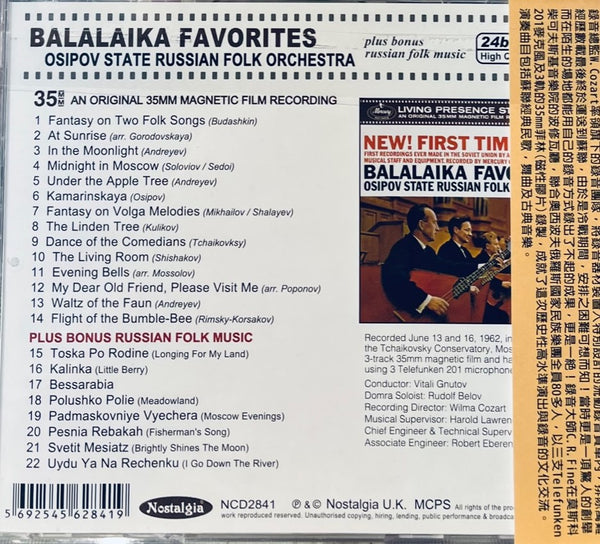 BALALAIKA FAVORITES - RUSSIAN FOLK ORCHESTRA (CD)