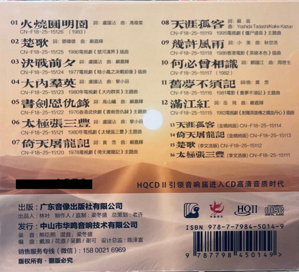 LIN XIE - 林葉 情義江湖 (HQII) CD